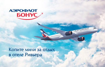 Программа «Аэрофлот Бонус»